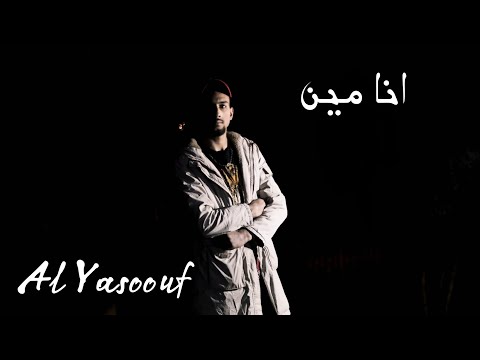 Who Am I انا مين AL YASOOUF 