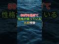 60代を過ぎて性格が腐っている人の特徴 #雑学 #shorts