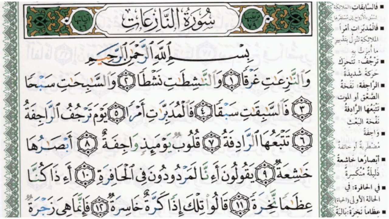 Surah An Naziat surah-an-naziat