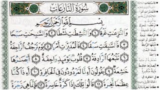 سورة النازعات بصوت الشيخ ماهر المعيقلي مكتوبة ومجودة - Surah An Naziat by Maher Al Muaiqly