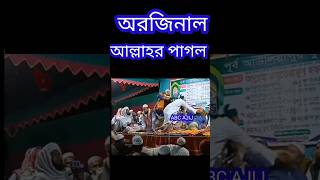 উজানী পিরের মুরিদের ওবস্তাshorts shortsvideo islamic@abc ajij