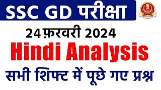SSC GD 24 February 2024 Hindi All Shift Paper Analysis | SSC GD Exam Analysis 2024 | SSC MAKER screenshot 2