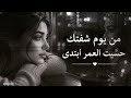 من يوم شفتك ❤️ حسّيت العمر ابتدى | أجمل أغاني عربية رومانسية 2026