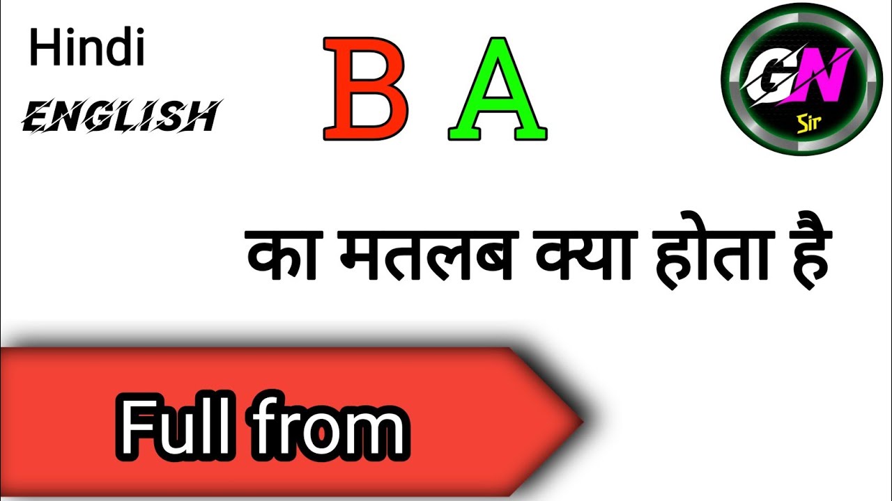B A Ka Full Form Kya Hai B A Ka Matlab Kya Hai B A b-a-ka-full-form-kya-hai-b-a-ka-matlab-kya-hai-b-a