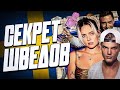 Как и почему шведская музыка завоевала мир: Евровидение, Avicii и Макс Мартин