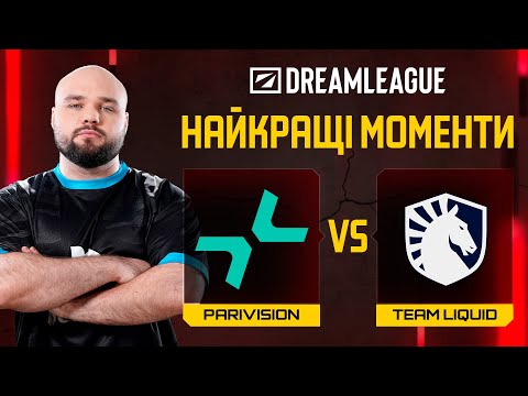 ХАЙЛАЙТИ МАТЧУ | PARIVISION vs Team Liquid | DreamLeague Season 26