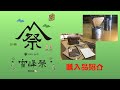 【開封動画】Snow Peak 雪峰祭2020春 購入品