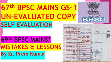 67th BPSC Mains GS-1 Unevaluated Copy | Link For Download 67th BPSC Mains Evaluated Copy