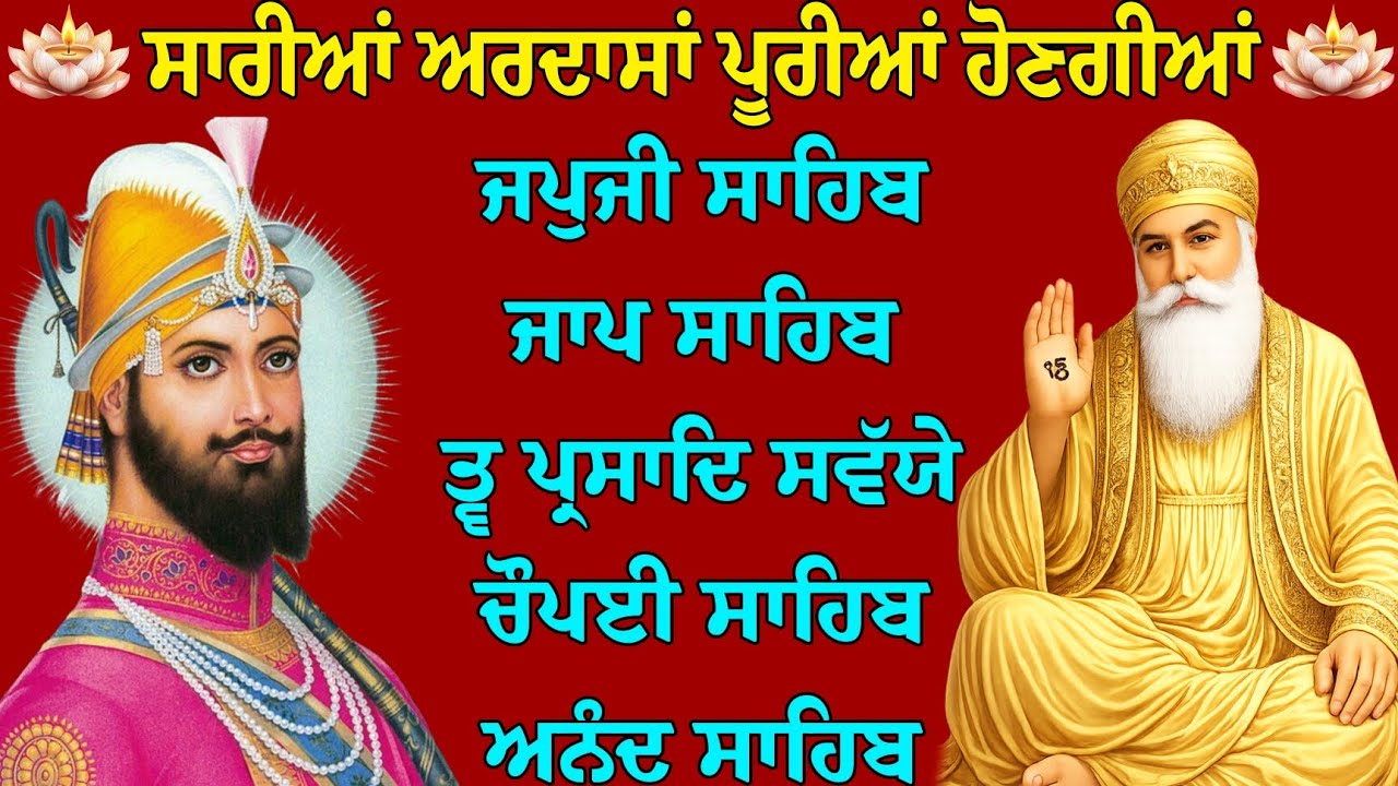 Panj bania da path // nitnam path panj bania da // Gurbani Path Kirtan // ਪੰਜ ਬਾਣੀਆਂ ਦਾ ਪਾਠ