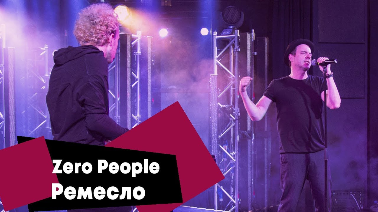 Zero people крест