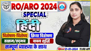 UPPSC RO ARO 2023 | RO ARO Special Hindi Class, Hindi PYQs For RO ARO By Shivani Maam