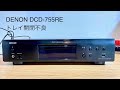 DCD-755REのトレイが出て来ない。