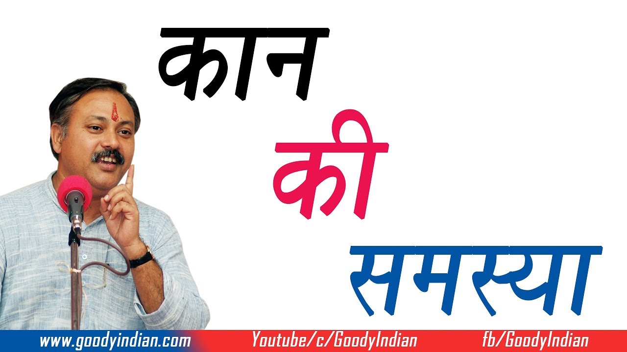 Ear Pain Home Remedies By Rajiv Dixit YouTube