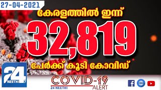 Kerala Covid Update 27 April 2021 | Neethi 24