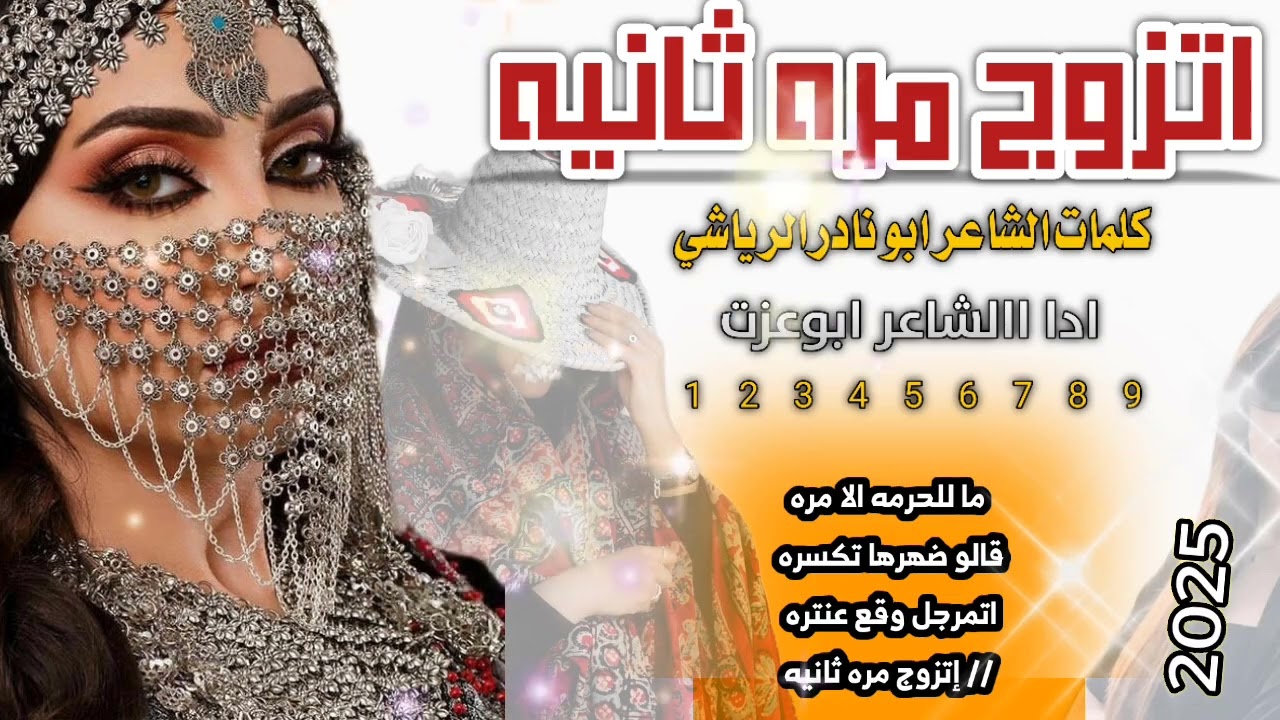 اللي زوجته عاصيه+يتزوج مره ثانيه🤣)#جديدوحصري/كلمات الشاعرابونادر الرياشي