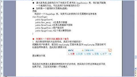 价值$3800全套php从入门到精通教程No 111雇员管理系统 mvc模式介绍