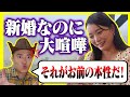 新婚早々、早速大喧嘩🤛【軽井沢3話】