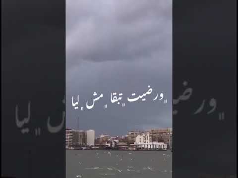 محمد عدويه حالات واتس سابتني سابتني في عز منا دايب 