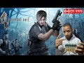 RESIDENT EVIL 4 // GAMEPLAY EN ESPAÑOL // PARTE 3🔥