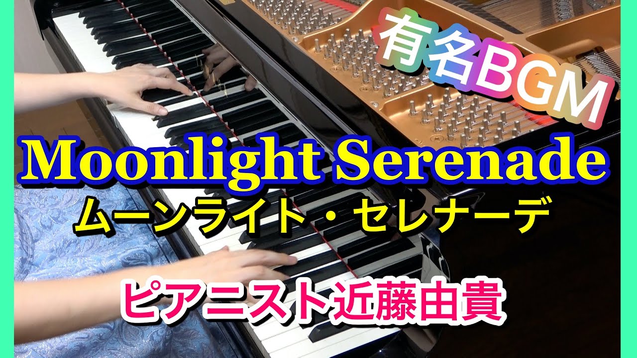 Moonlight Serenade (Glenn Miller) Piano Solo,Yuki Kondo - YouTube