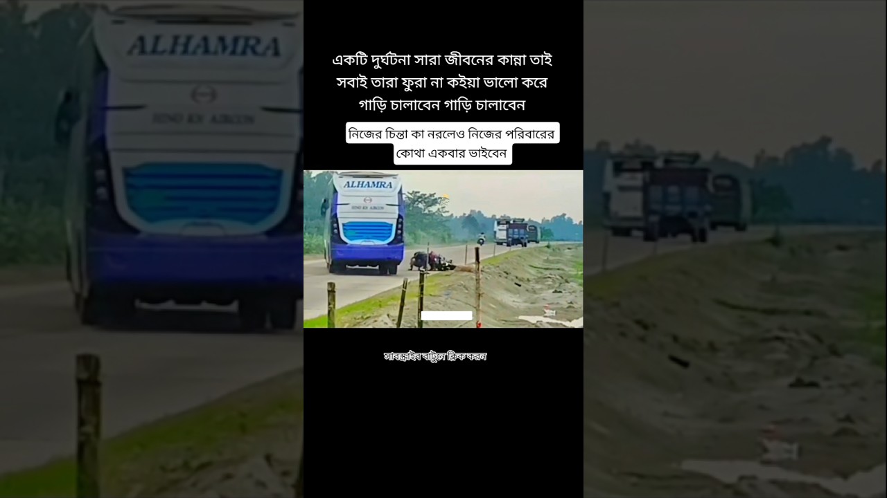 এক্টুর জন্য বেচে গেলো একটা জান 🥲 Bus lover srabon
