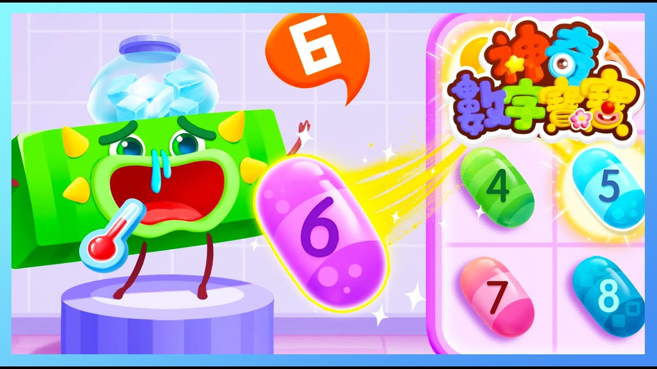 趕快來和數字方塊寶寶認識1～10的數字吧🔢🔢【寶寶巴士】