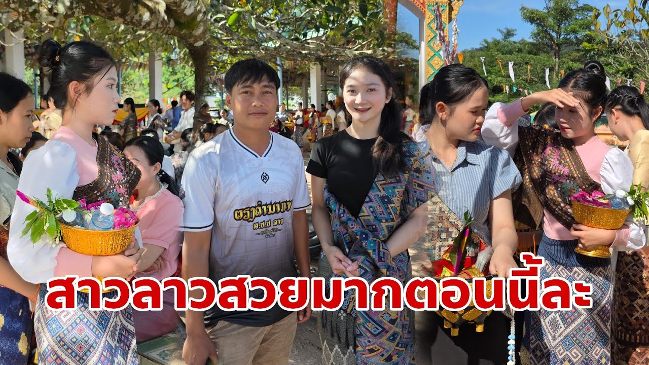 สาวลาวชอบ ทำบุญ ใส่บาตรไหว้พระ 