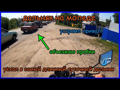 Мотопутешествие на мопеде