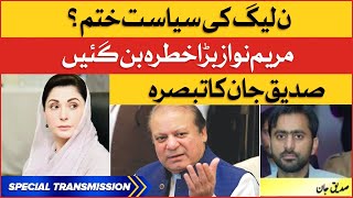 PMLN Politics Ended | Maryam Nawaz Become Dangerous | Siddique Jaan Analysis | Special Transmission