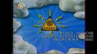 Enter Music, 2002, 8 новых подвигов Геракла