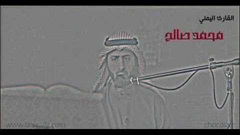 سورة الرحمن و تلاوة نديّه لـ/ القارئ محمد صالح