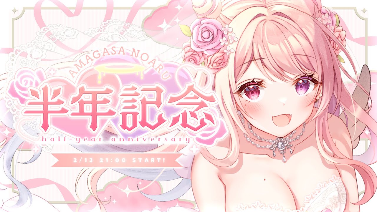 〖 #新人vtuber 〗ぽんこつ堕天使、デビュー半年記念✨ 重大発表もあるよ💖【 雑談 / #天ヶ咲のある 】 のサムネイル