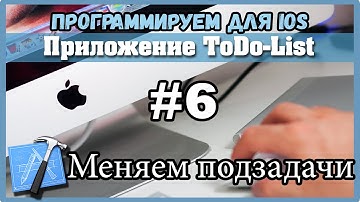6 - Изменение задачи. Приложение ToDo List.