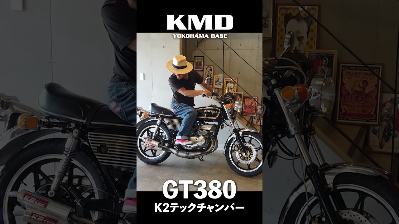 Sound Check!!] SUZUKI GT380 K2 Tech Chamber! by KMD Yokohama