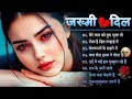 Hindi Gana🥀Sadabahar Song 💓हिंदी गाने ❣️Purane Gane Mp3 💕Filmi Gaane अल्का याग्निक कुमार सानू गीत