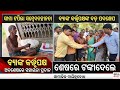 କେନ୍ଦୁଝର ପାଟଣା: ଭଉଣୀର ଗଳିତ ଶବ ଧରି ବ୍ୟାଙ୍କରେ ଭାଇ | Odisha Gramya Bank Controversy