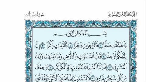 الشيخ عبدالله الموسى سورة الصافات