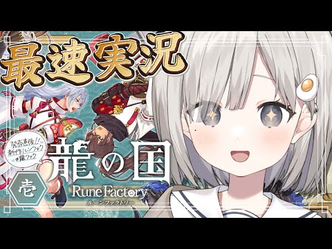 【グルーシャ】【即日発送】Rune Factory 龍の国 グルーシャ】【即日発送】Rune Factory 龍の国 龍の国 ルーン