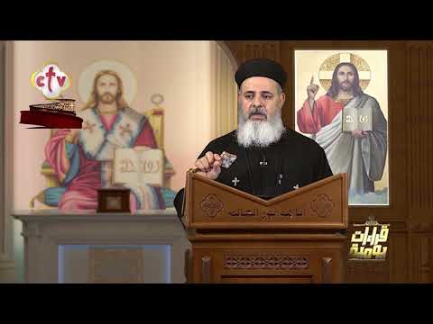 زي ما المسيح قال للمفلوج قم احمل سريرك وامشي هو بيقولك سيب ضعفك وتعالى في طريقي قراءات يومية