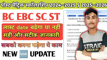 Bihar Post Matric Scholarship 2024-25 & 2025-26 Online Apply Last Date | PMSScholarship  🆕 update..