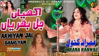 Akhian Jal Bharian _ Imrana Kanwal _ Official Saraki Music _ Basra Studio 2025