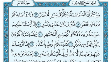 سورة القمر بندر بليلة