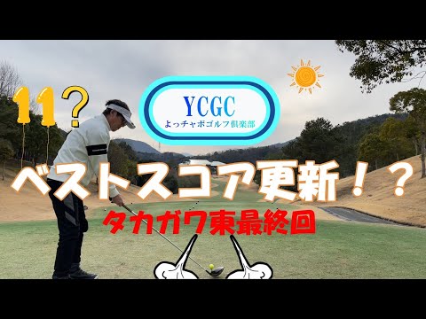 タカガワ東徳島ゴルフ俱楽部14～18H