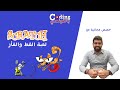إختيار الاطار المكاني للعبة Scratch 