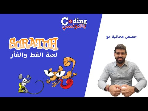إختيار الاطار المكاني للعبة Scratch 