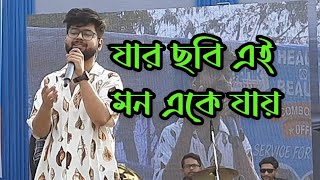 Jar Chobi Ei Mon Eke Jay | Abir Biswas | Premi | Jeet | Sonu Nigam | Live On Ranaghat College 2023