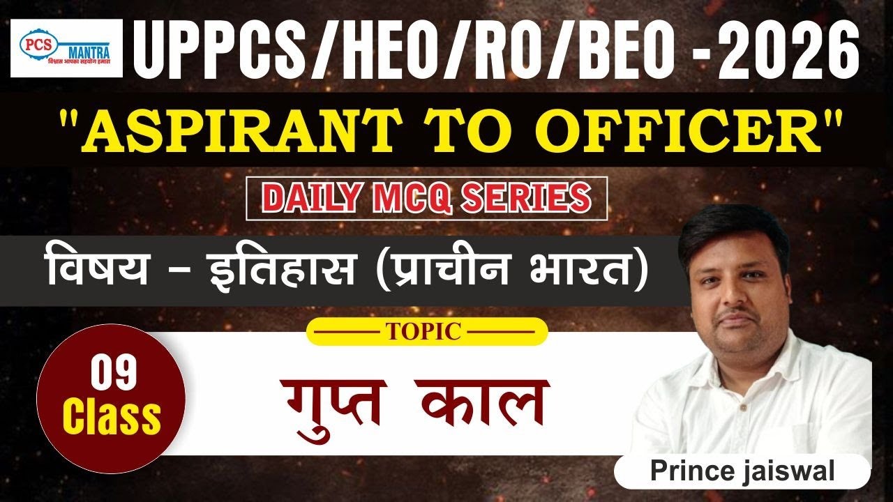 HISTORY CLASS - 9 | UPPSC | HEO | RO/ARO| MCQ SERIES "ASPIRANT TO OFFICER" | BY PCS MANTRA