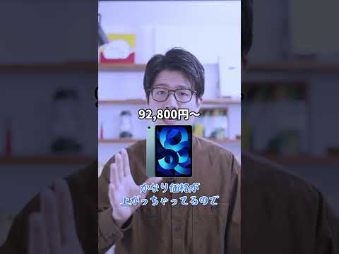 いま1番コスパの良いiPadはズバリこれ！