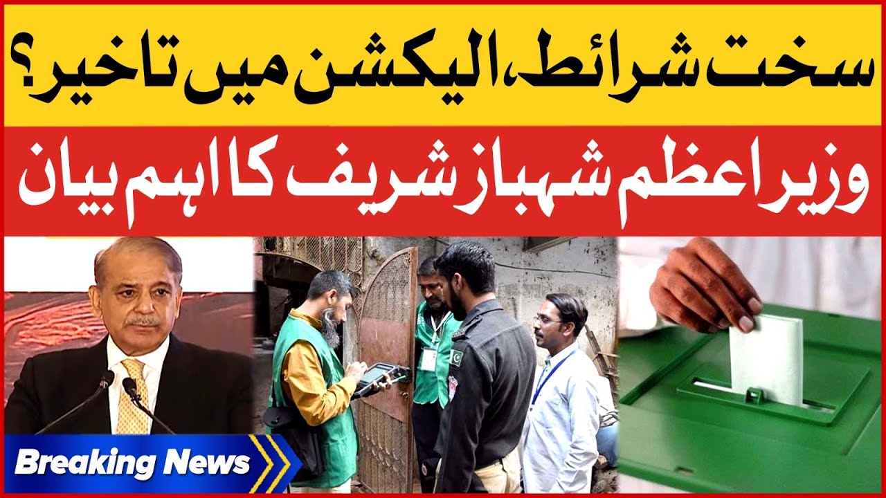 PM Shehbaz Sharif Shocking Revelations | Elections 2023 | Census 2023 | Breaking News