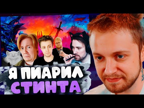 СТИНТ УЗНАЛ ПРО СЕРОГО КАРДИНАЛА ЮТУБА || ИНИЦИАТОР ВСЕХ КОНФЛИКТОВ